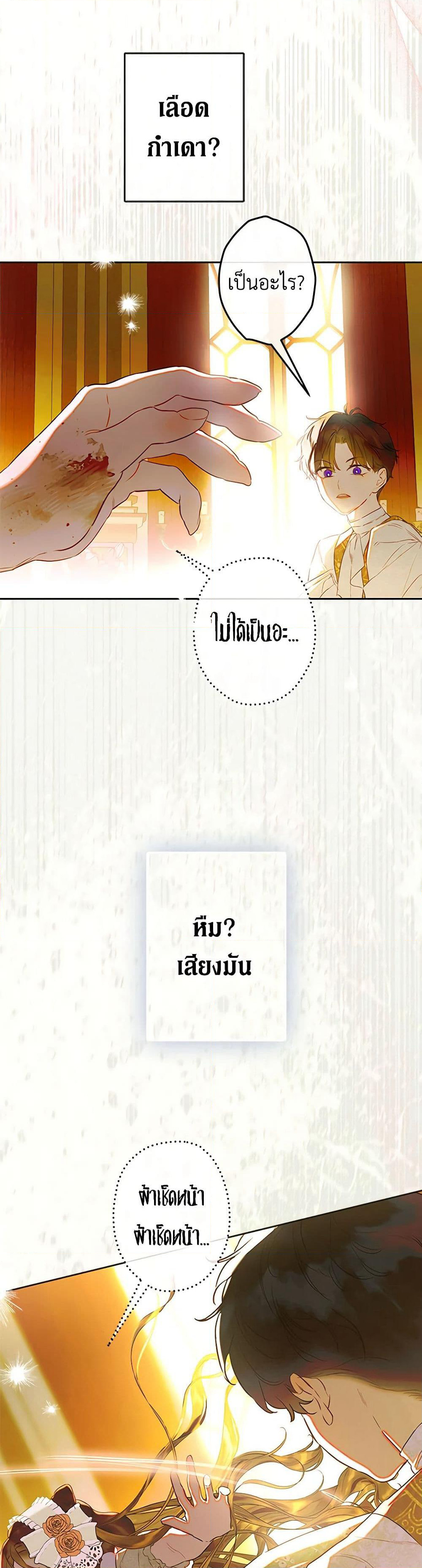 My Mother Got Married By Contract page 16