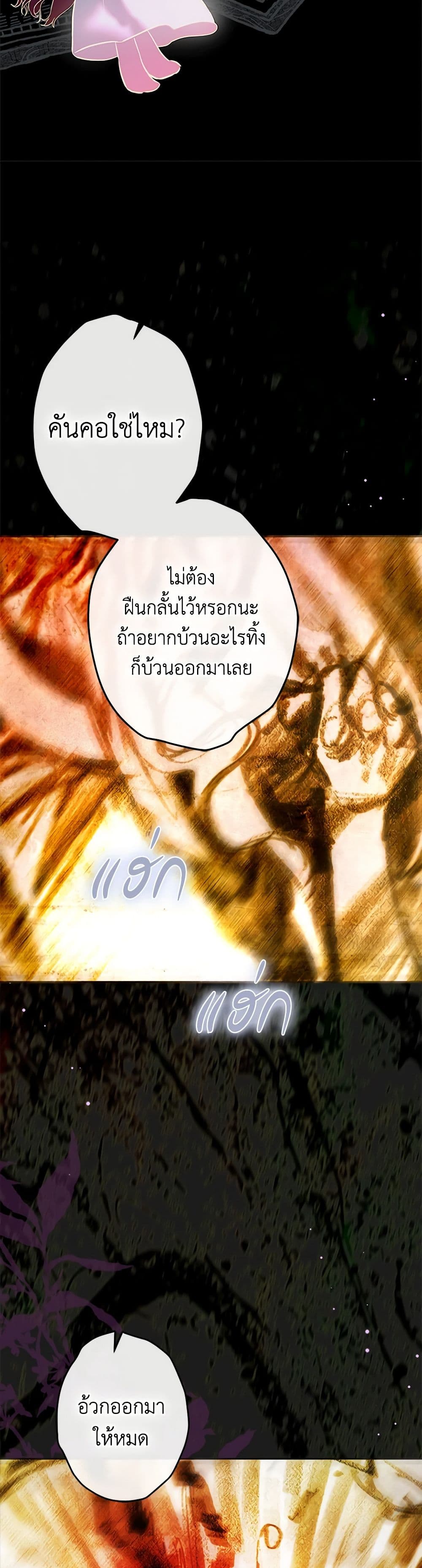 My Mother Got Married By Contract page 26