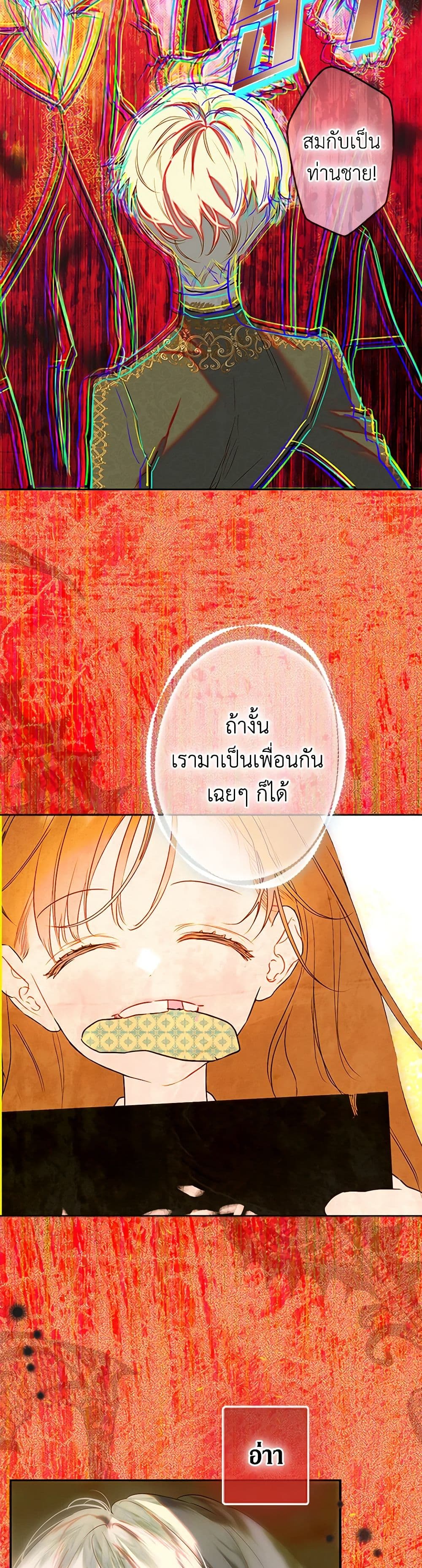 My Mother Got Married By Contract page 49