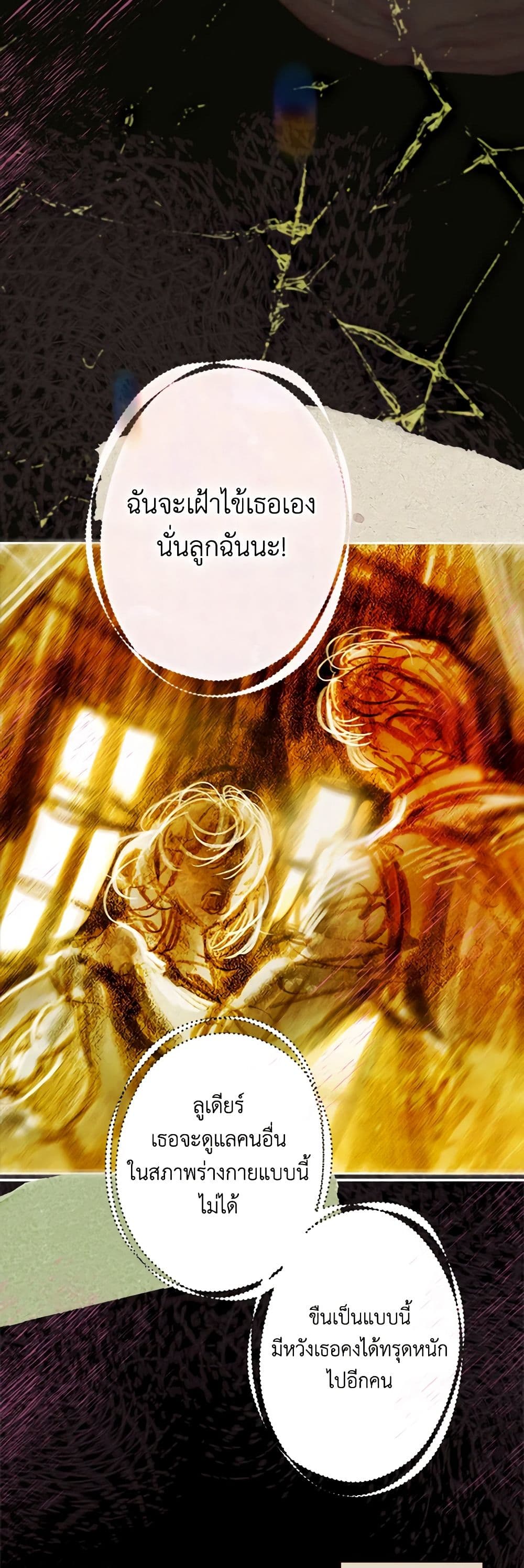 My Mother Got Married By Contract page 5