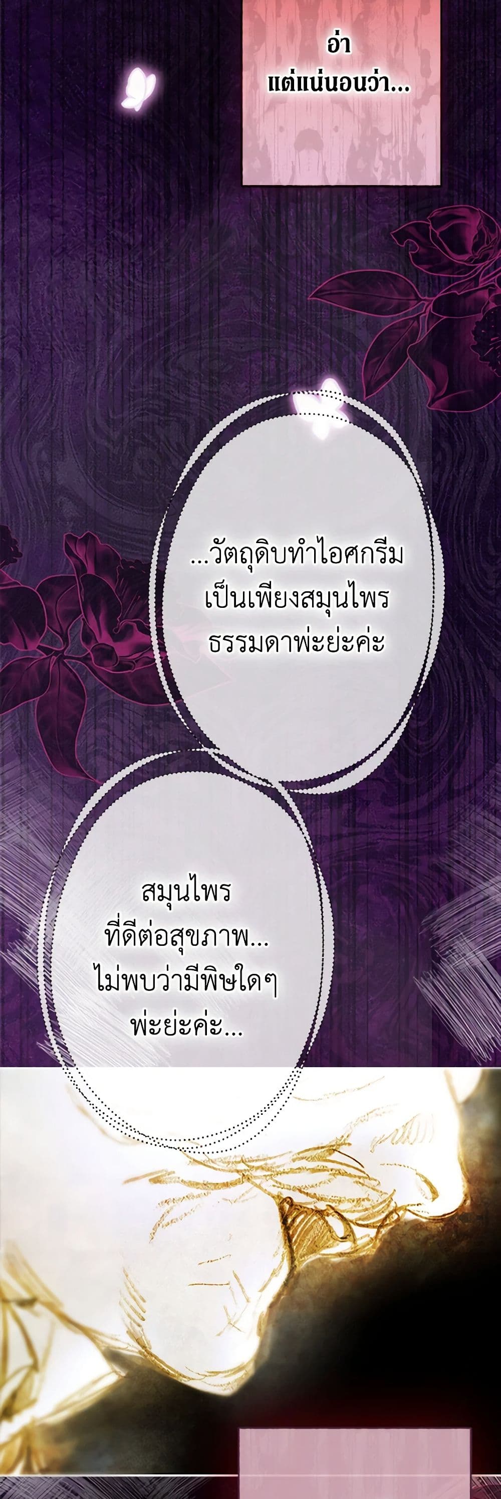 My Mother Got Married By Contract page 12