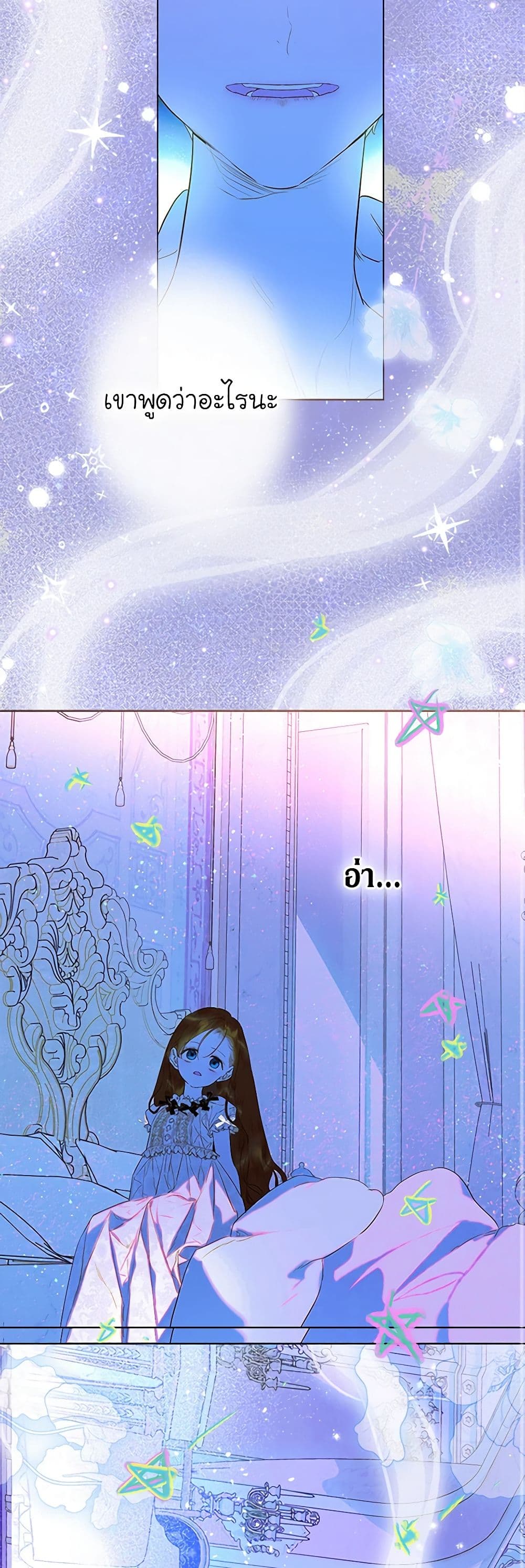 My Mother Got Married By Contract page 21