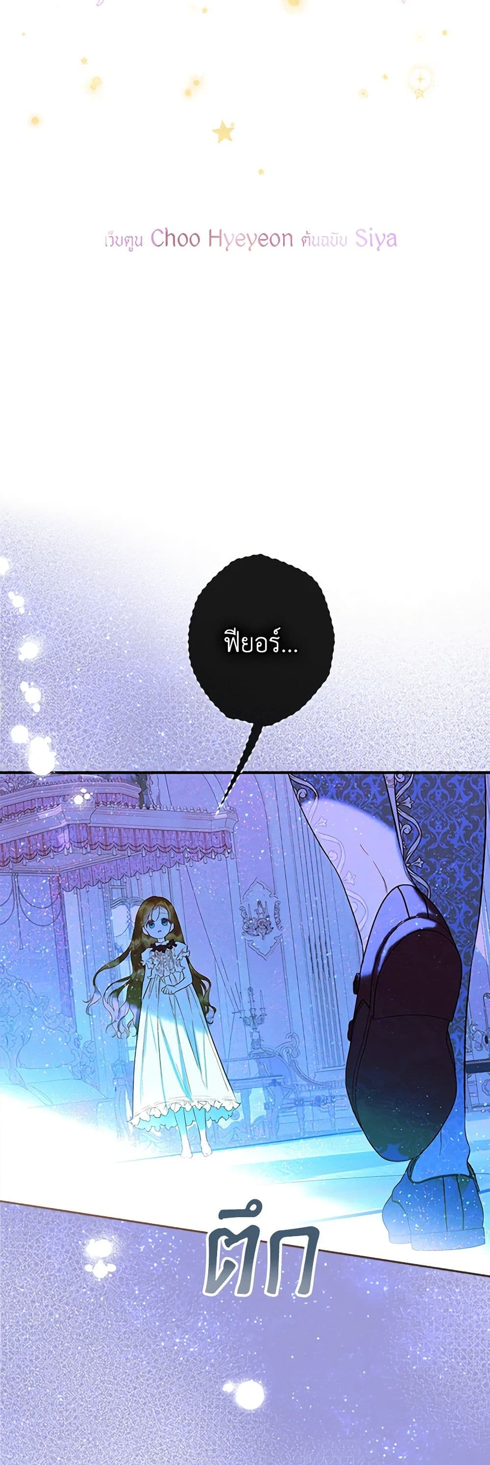 My Mother Got Married By Contract page 24