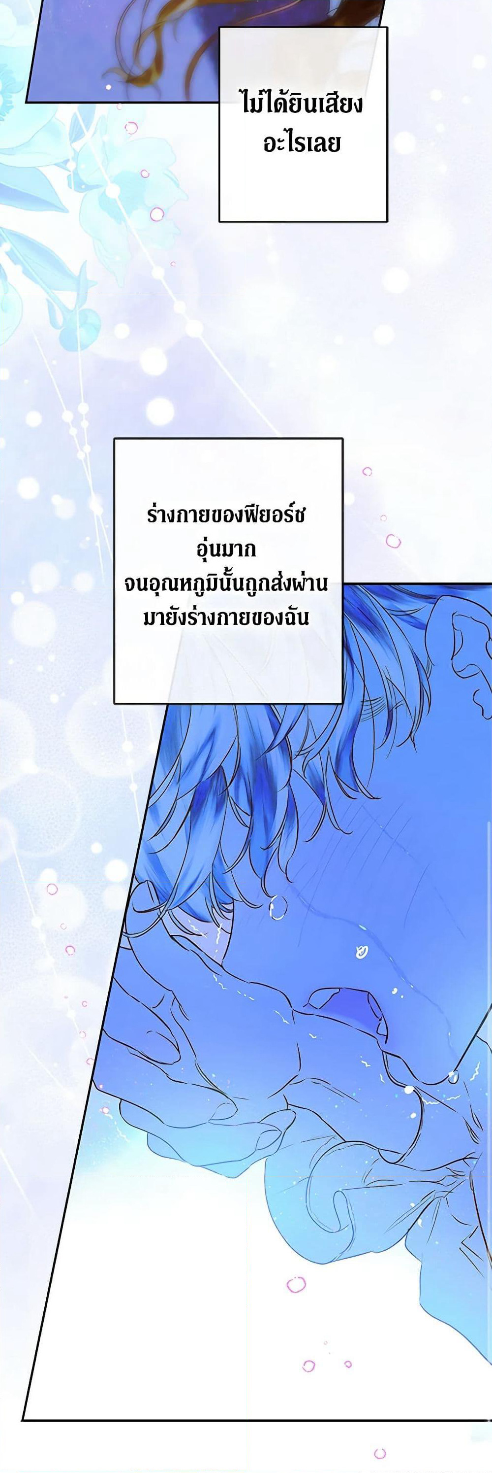 My Mother Got Married By Contract page 28