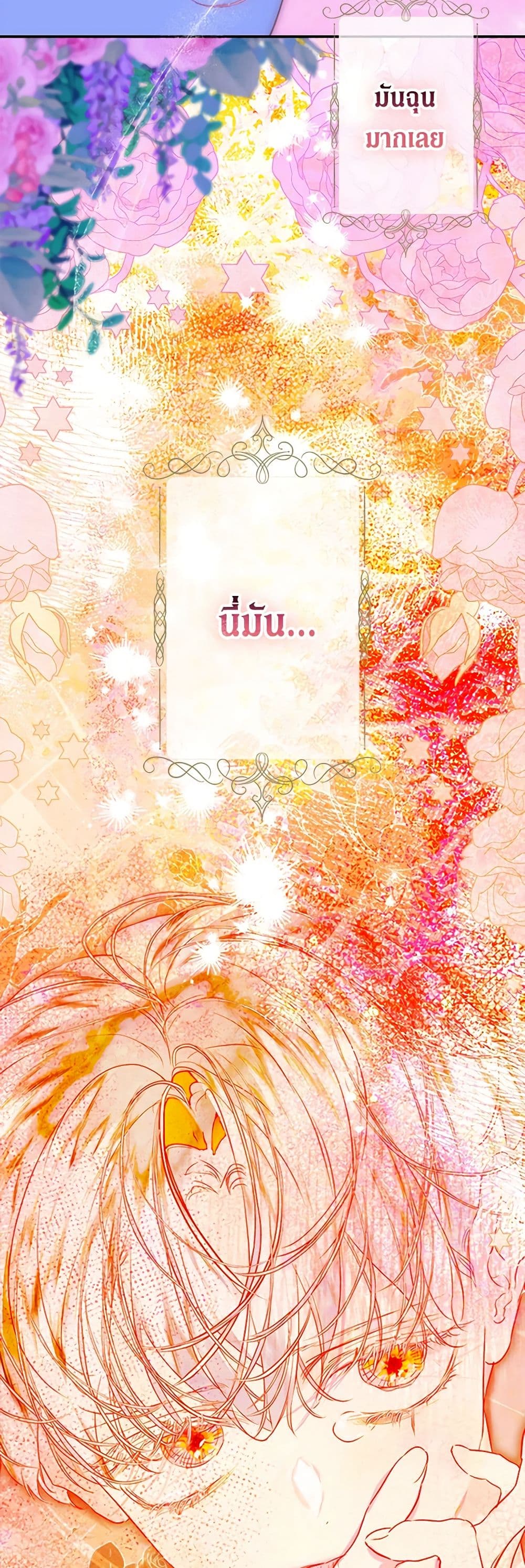 My Mother Got Married By Contract page 40
