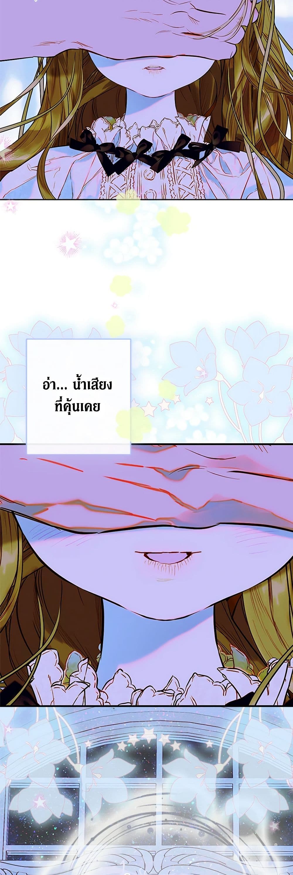 My Mother Got Married By Contract page 42