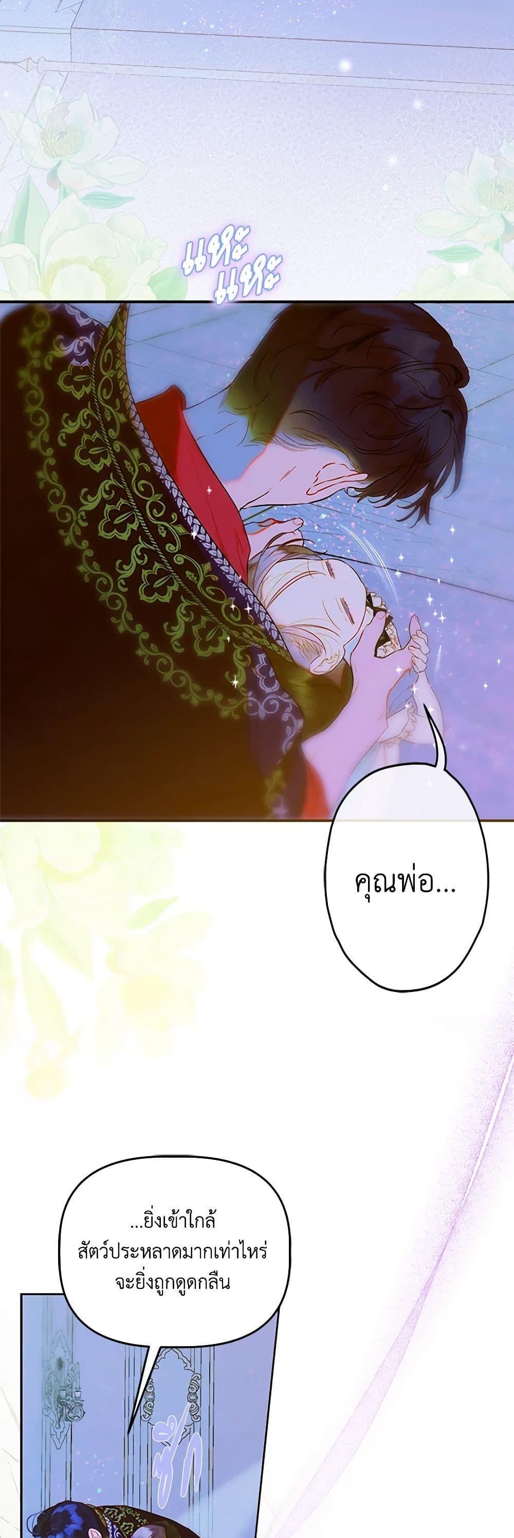 My Mother Got Married By Contract page 47