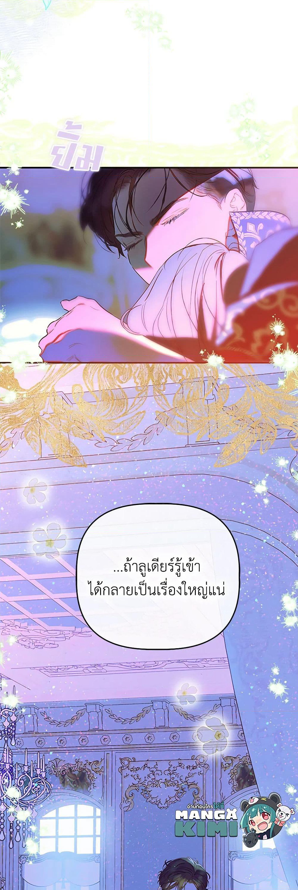 My Mother Got Married By Contract page 50