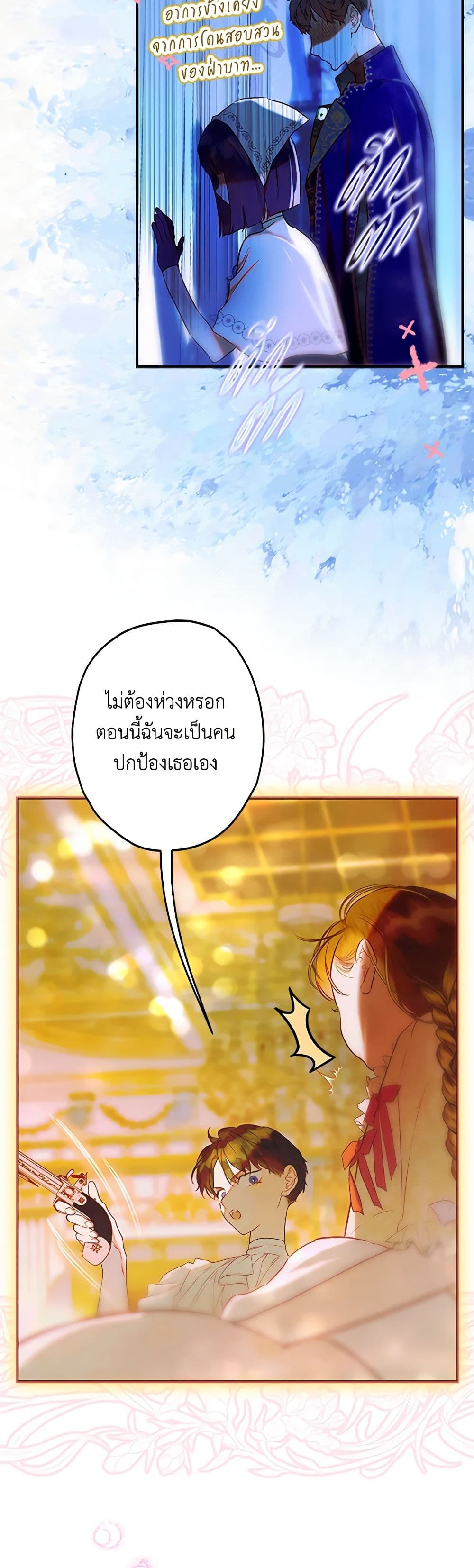 My Mother Got Married By Contract page 11