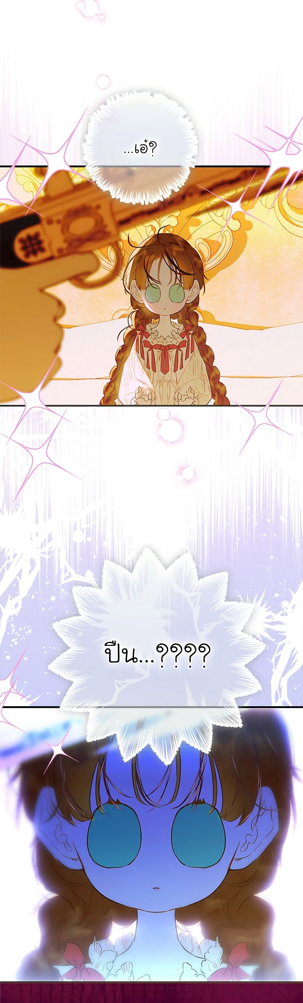 My Mother Got Married By Contract page 12
