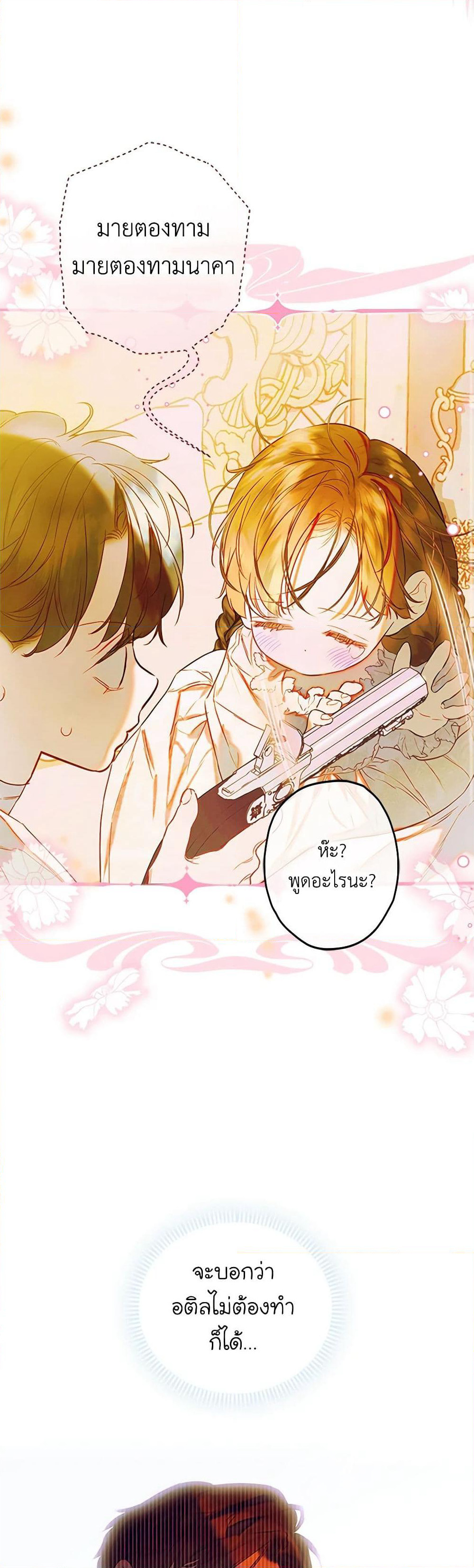 My Mother Got Married By Contract page 15