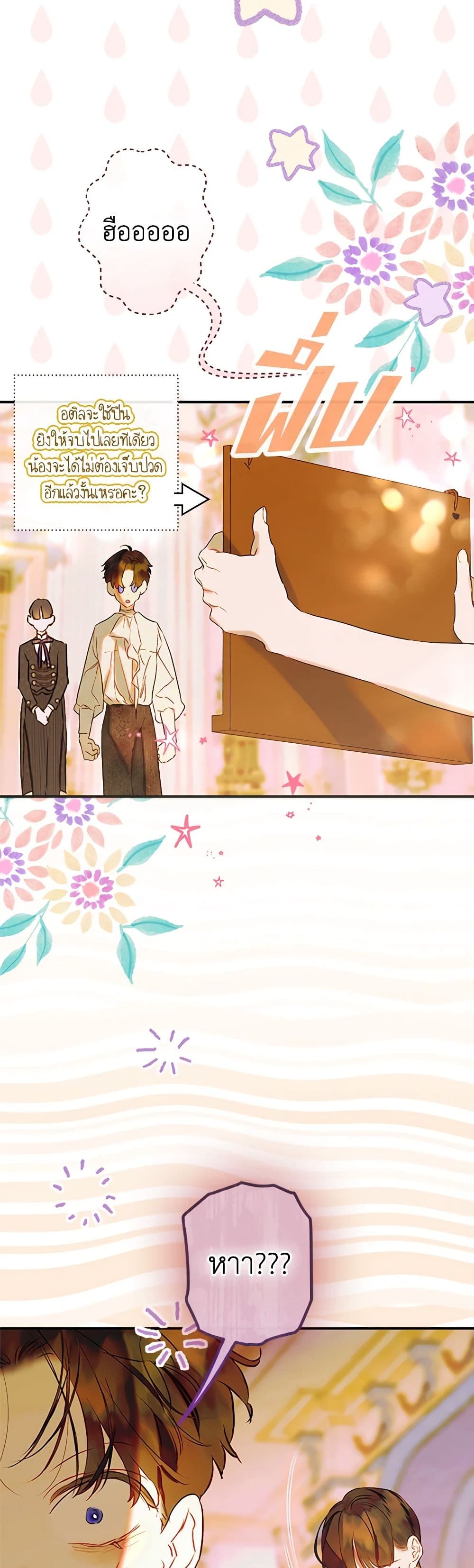 My Mother Got Married By Contract page 19