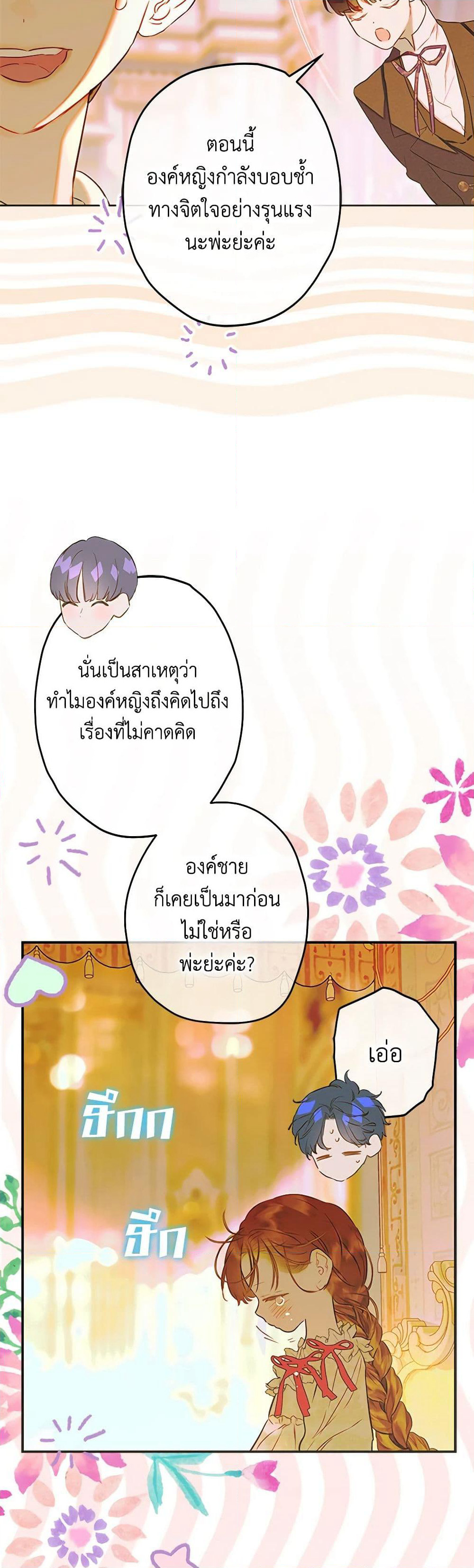 My Mother Got Married By Contract page 20