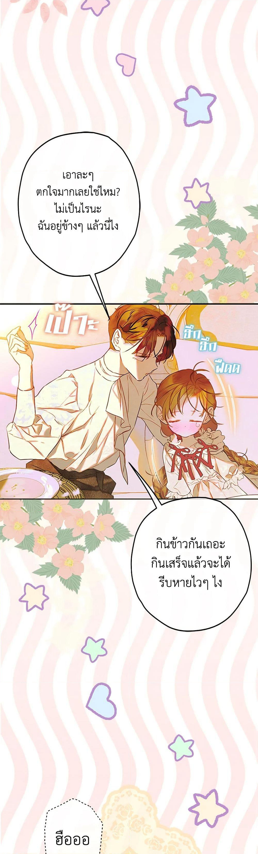 My Mother Got Married By Contract page 21