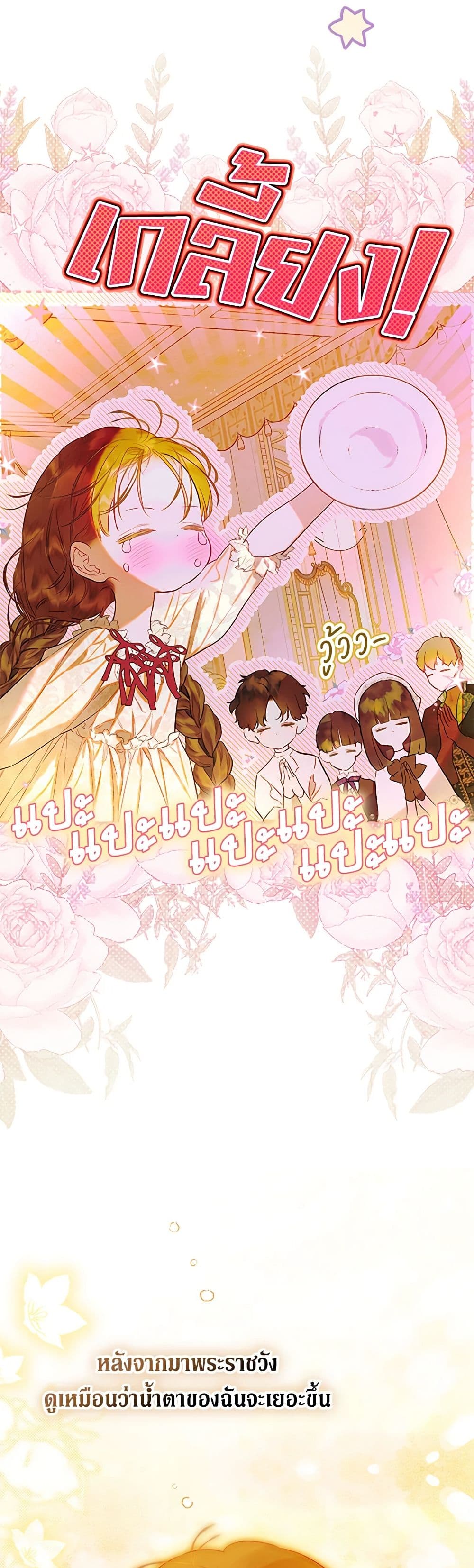 My Mother Got Married By Contract page 23