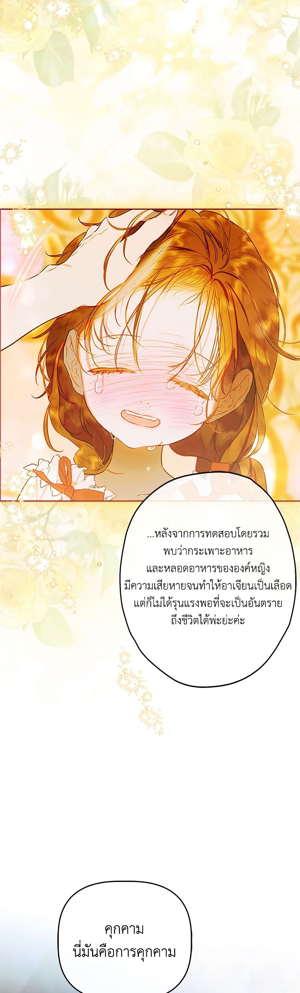 My Mother Got Married By Contract page 26