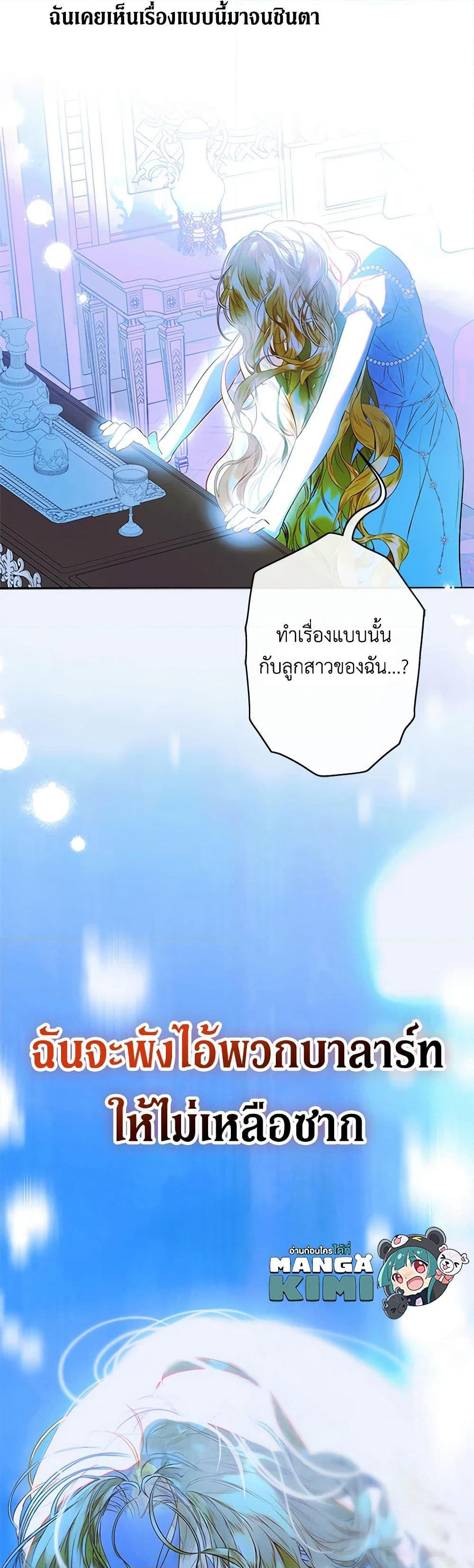 My Mother Got Married By Contract page 30