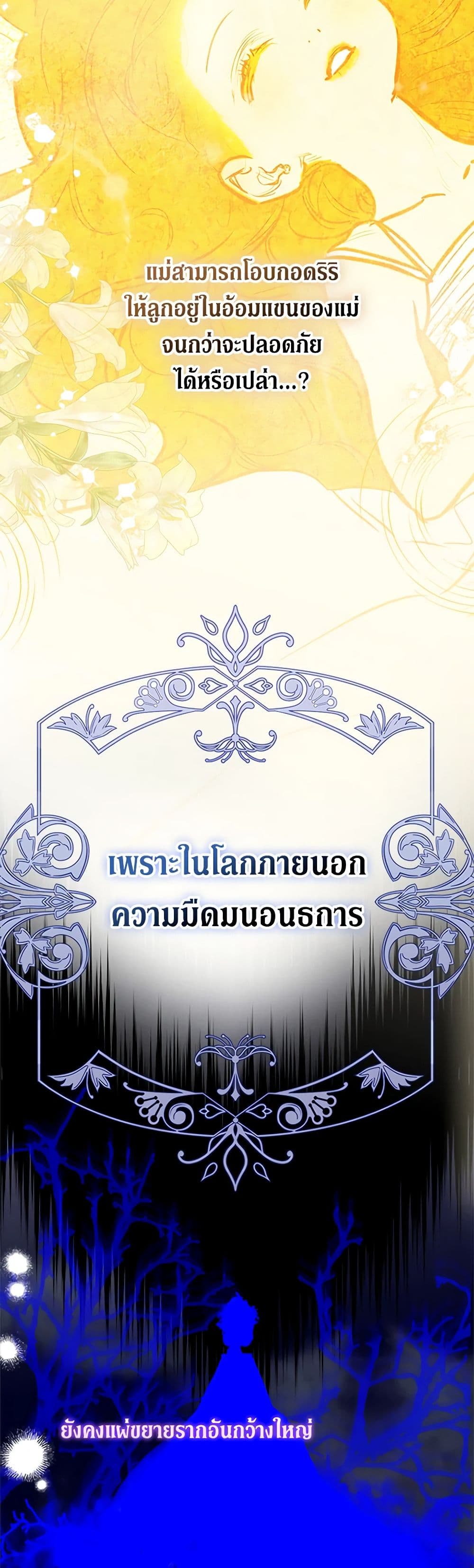 My Mother Got Married By Contract page 38