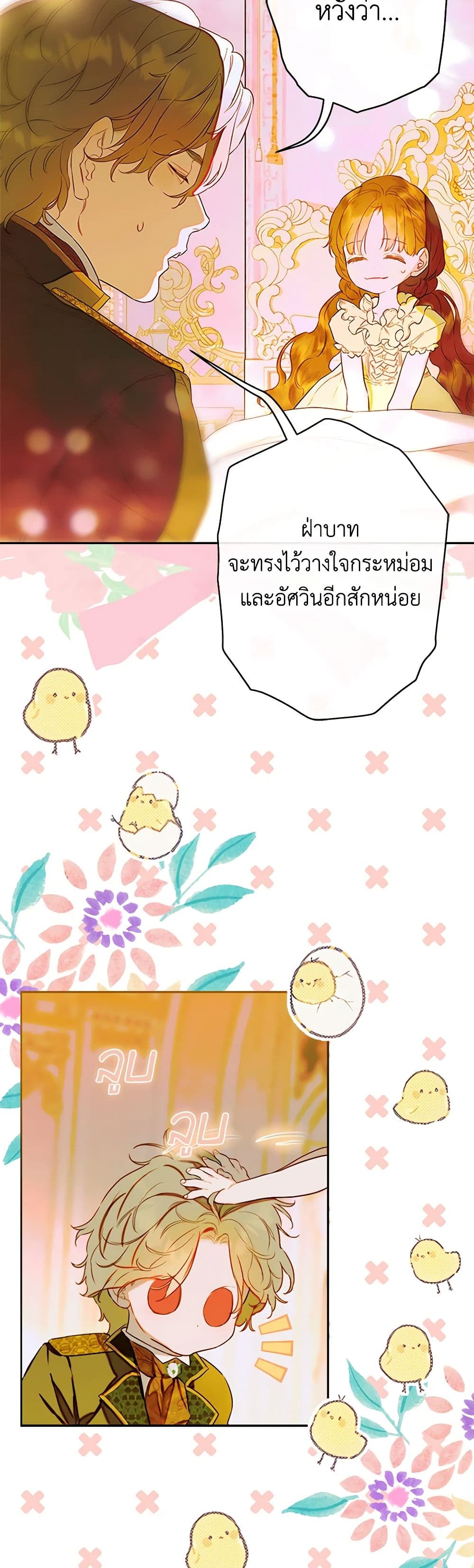 My Mother Got Married By Contract page 42