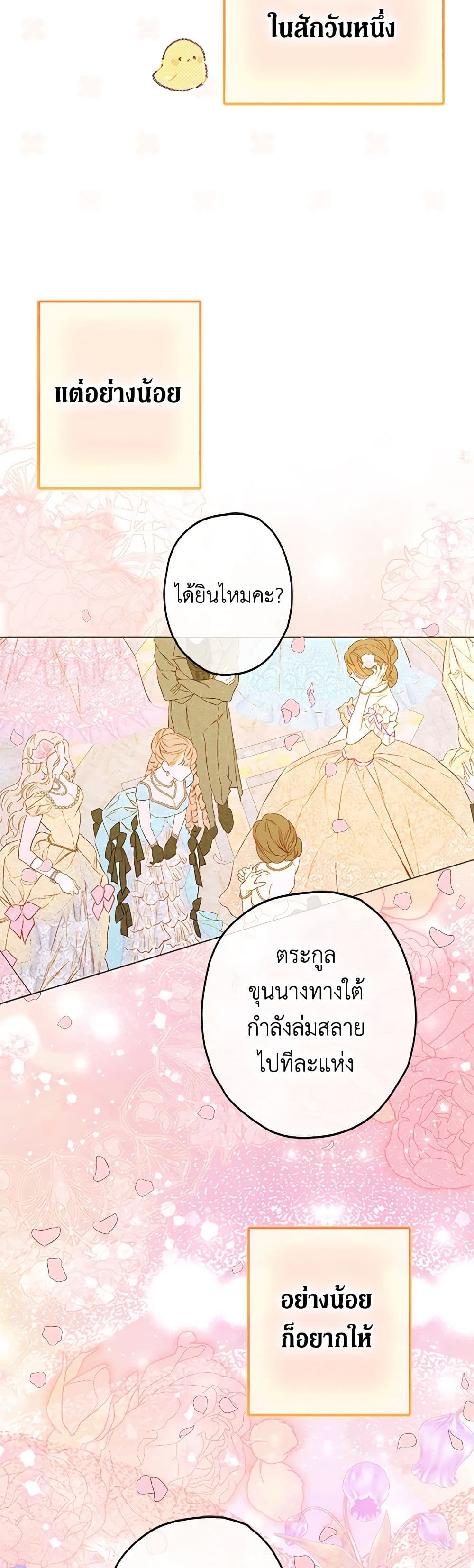 My Mother Got Married By Contract page 44
