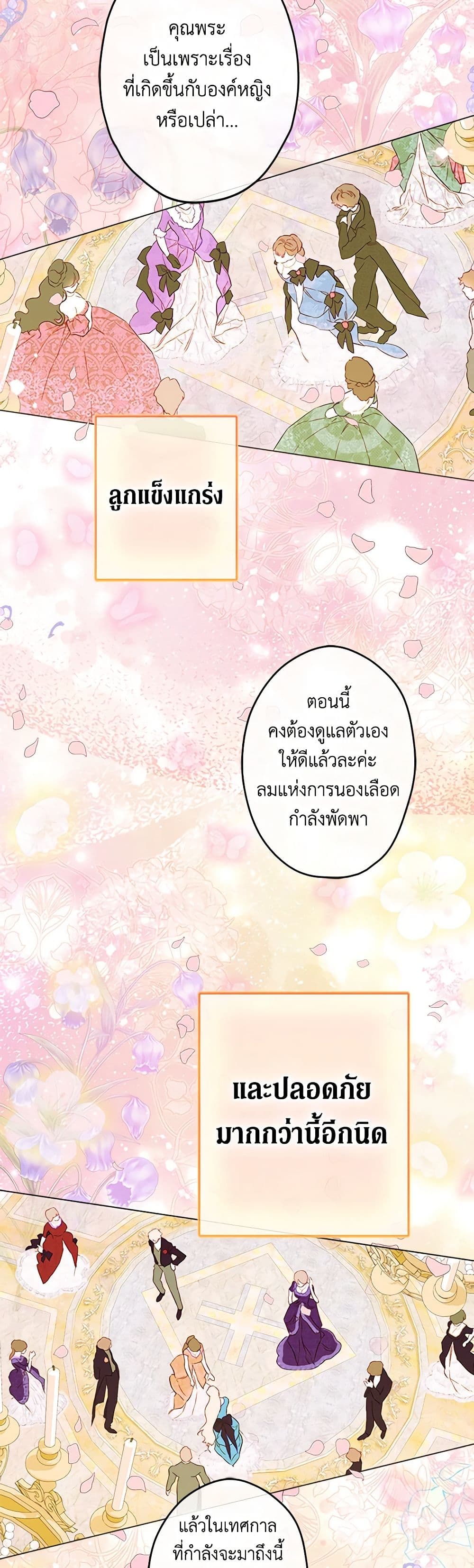 My Mother Got Married By Contract page 45