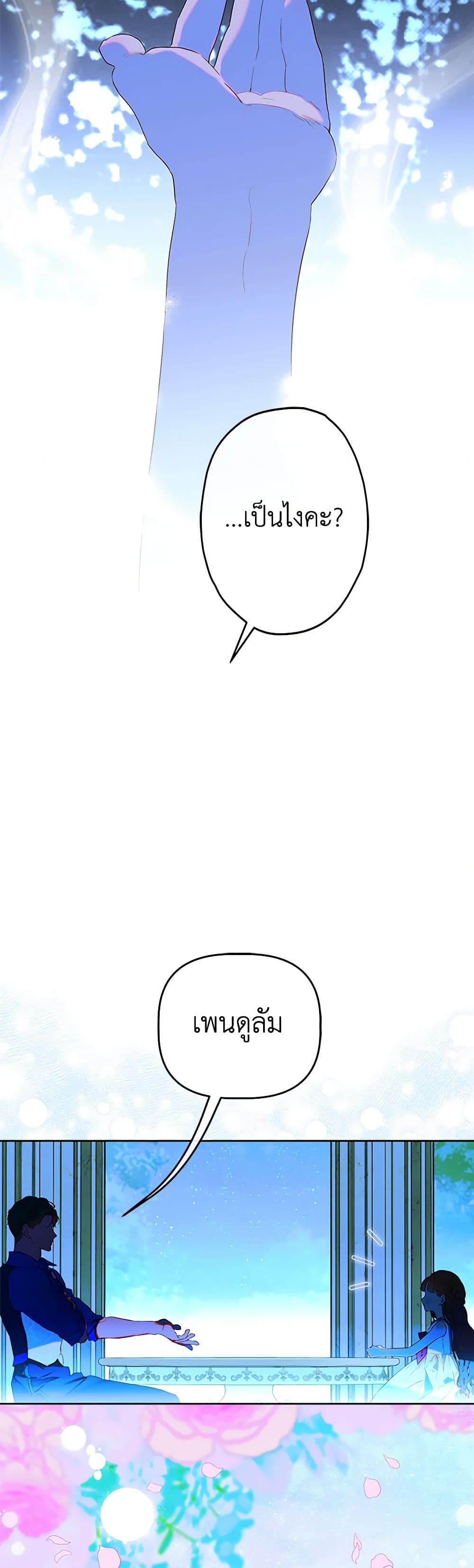 My Mother Got Married By Contract page 48