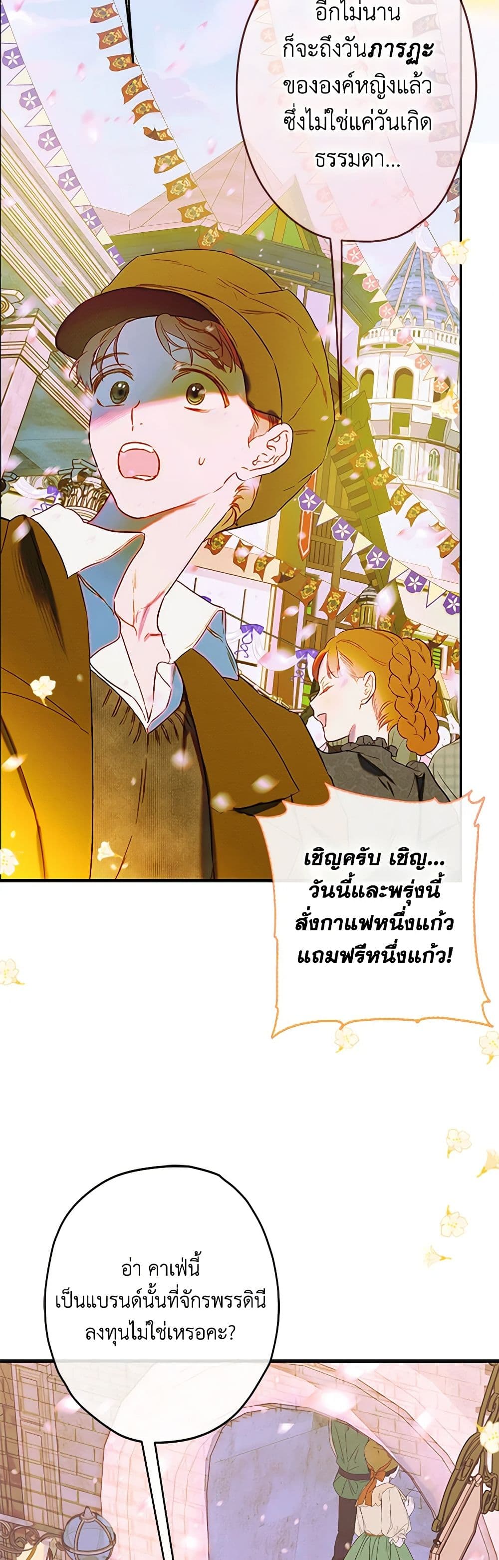My Mother Got Married By Contract page 4
