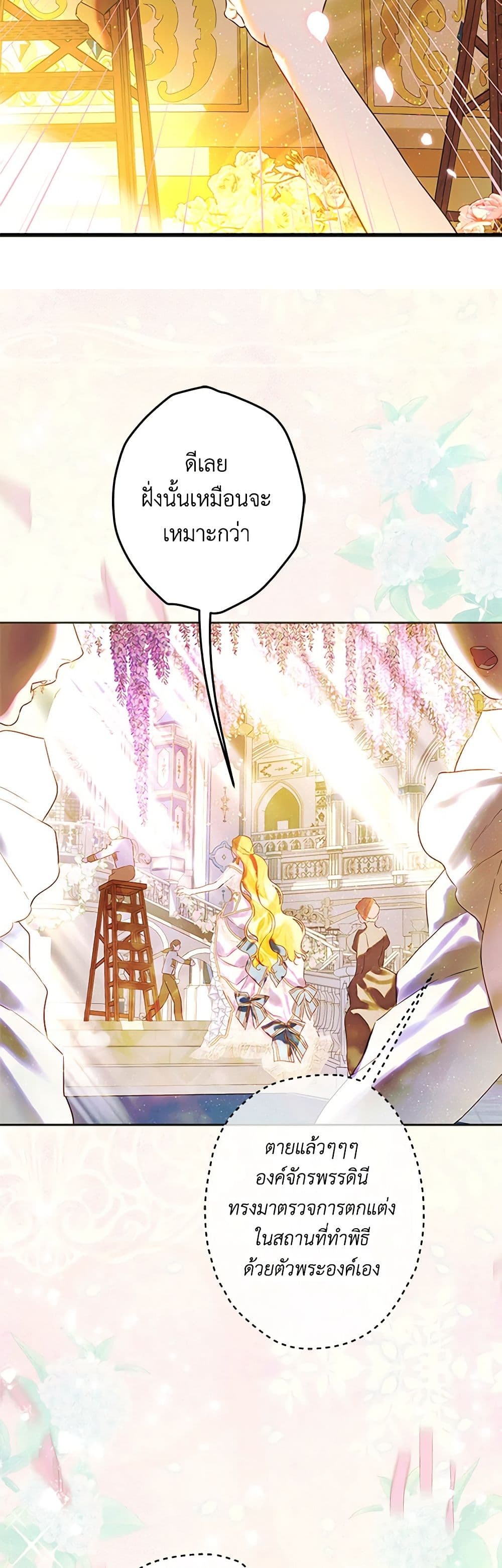 My Mother Got Married By Contract page 11