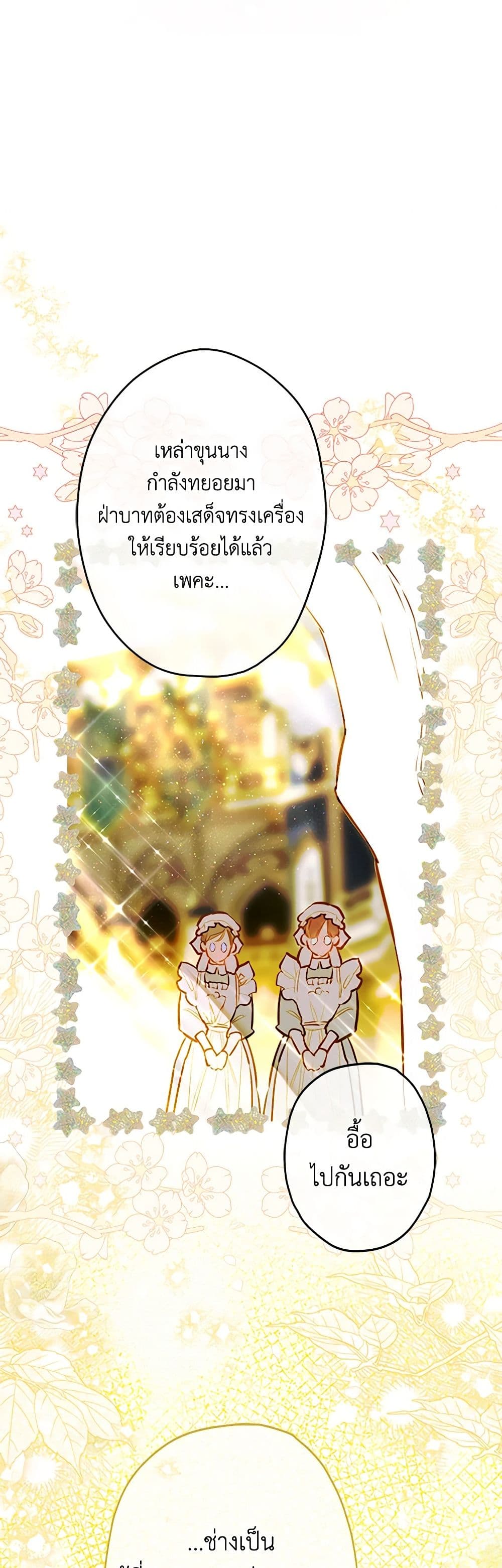 My Mother Got Married By Contract page 14