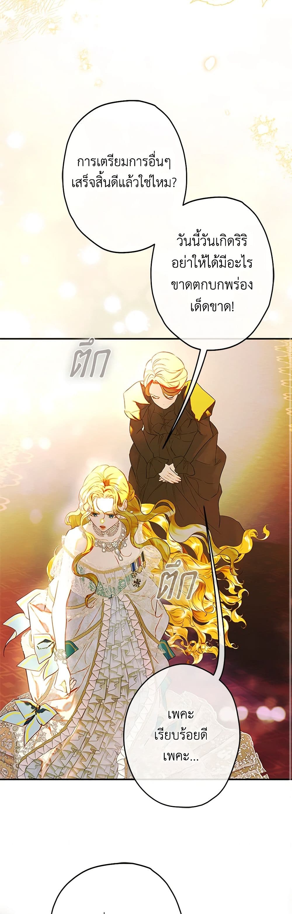 My Mother Got Married By Contract page 16