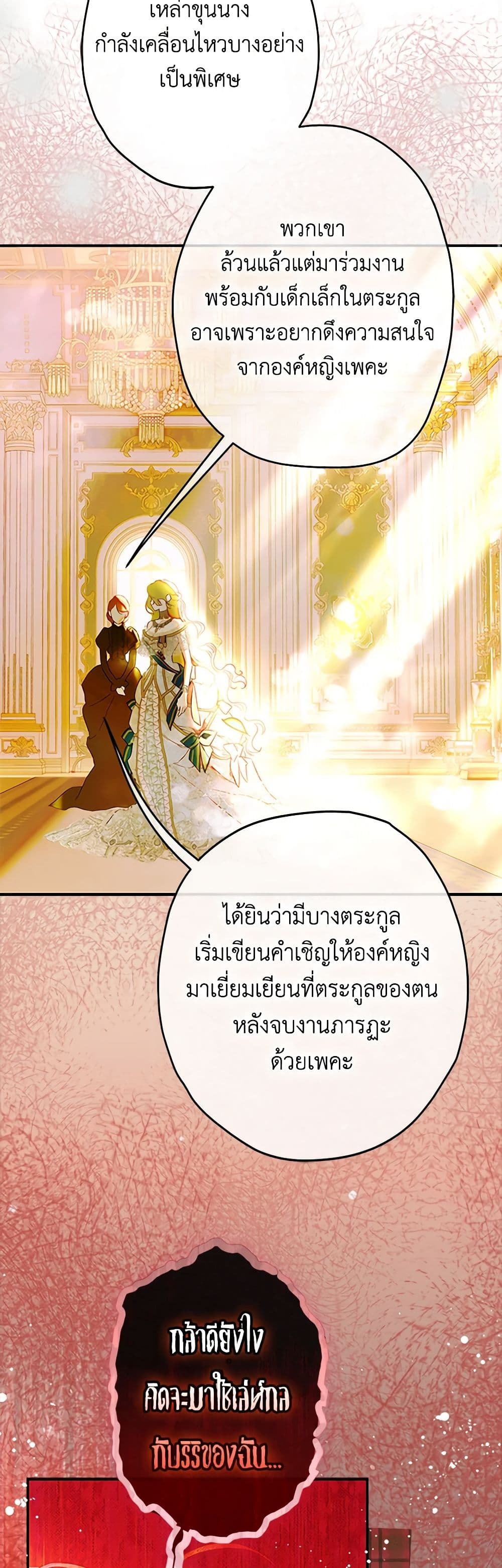 My Mother Got Married By Contract page 17