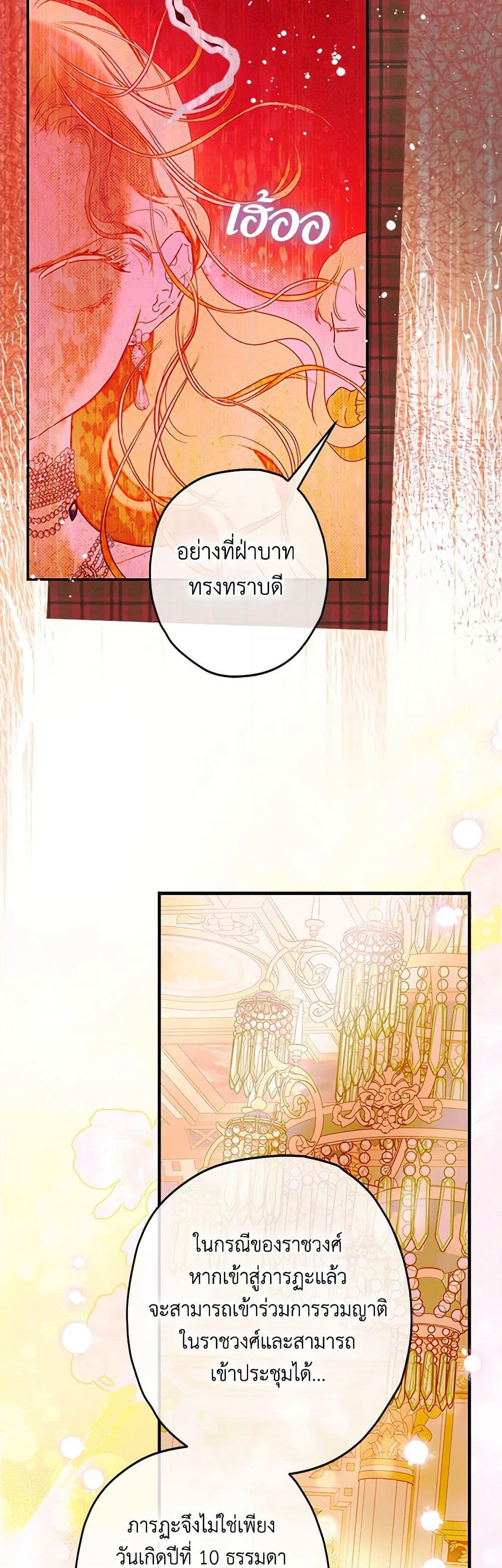 My Mother Got Married By Contract page 18