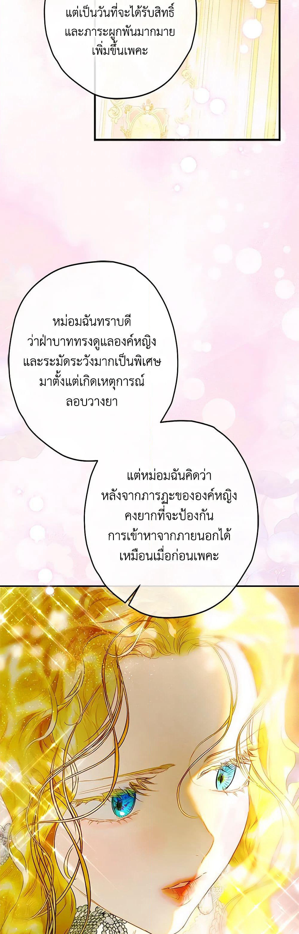 My Mother Got Married By Contract page 19