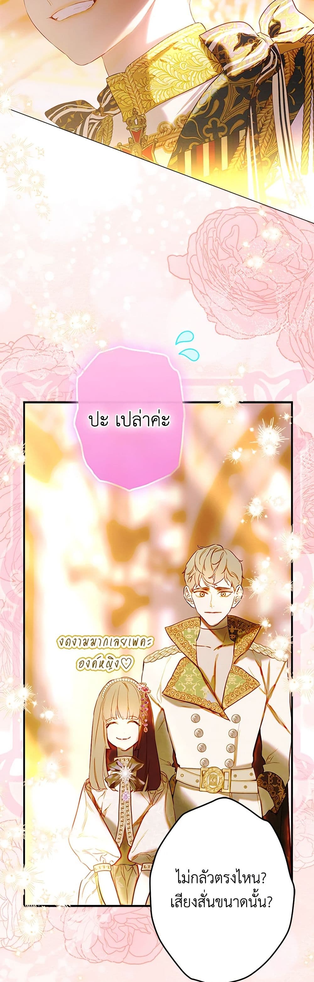 My Mother Got Married By Contract page 26