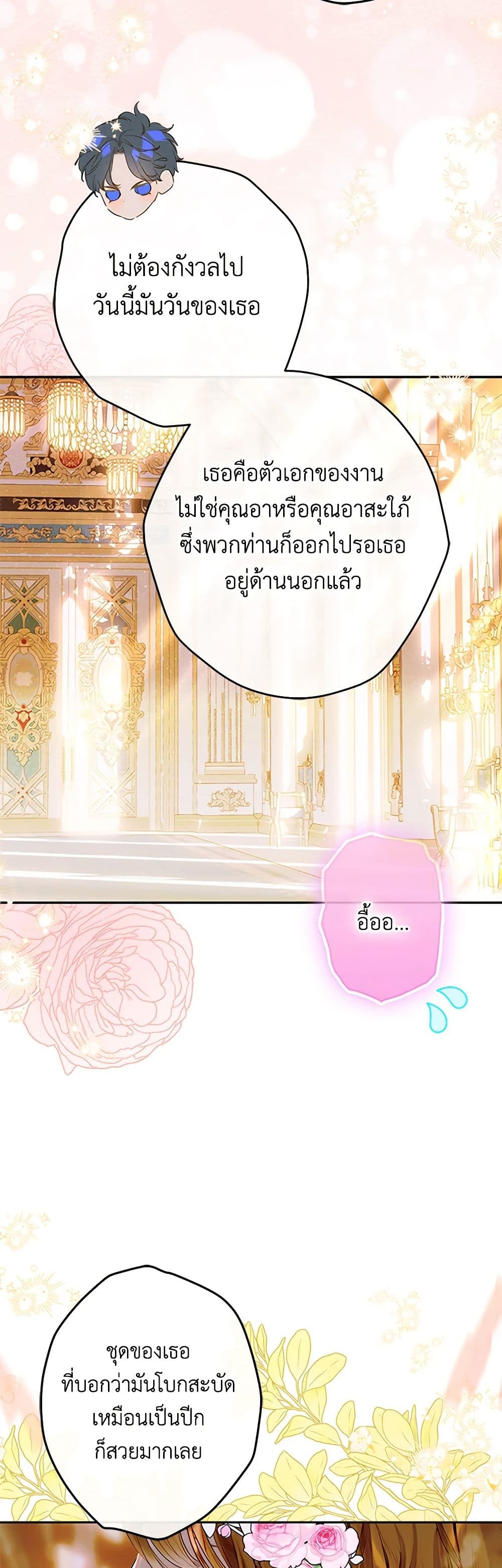 My Mother Got Married By Contract page 27