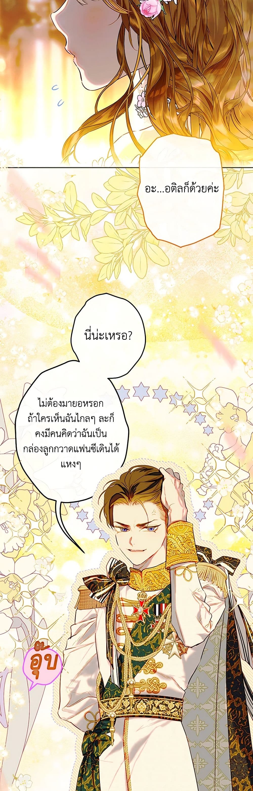 My Mother Got Married By Contract page 28