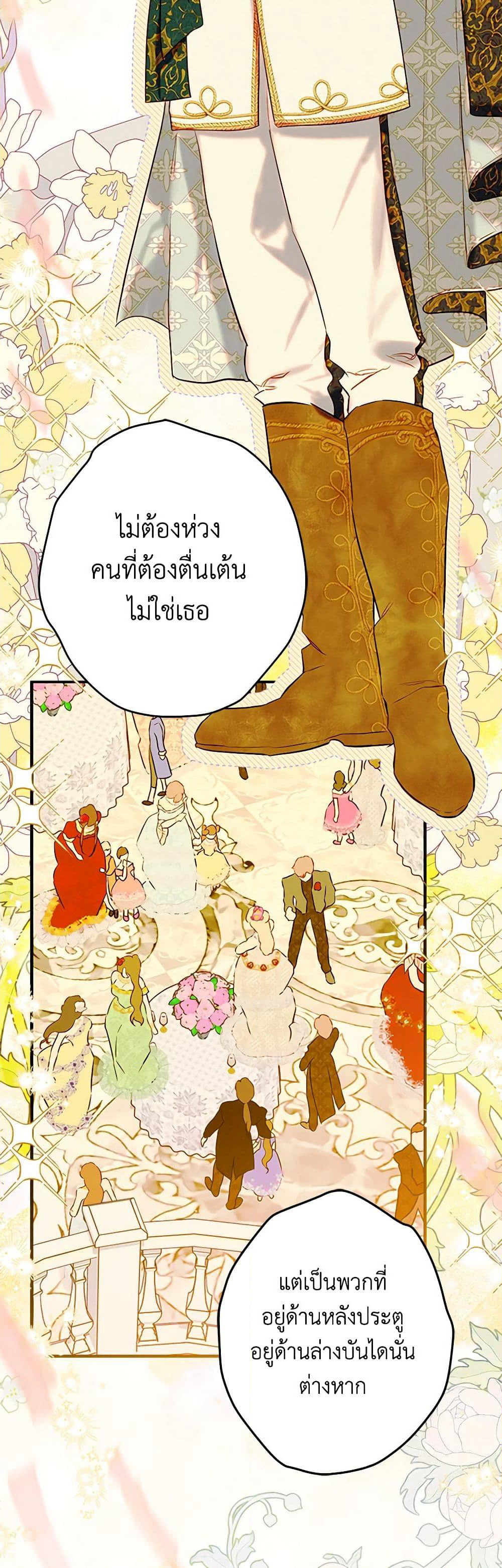 My Mother Got Married By Contract page 29