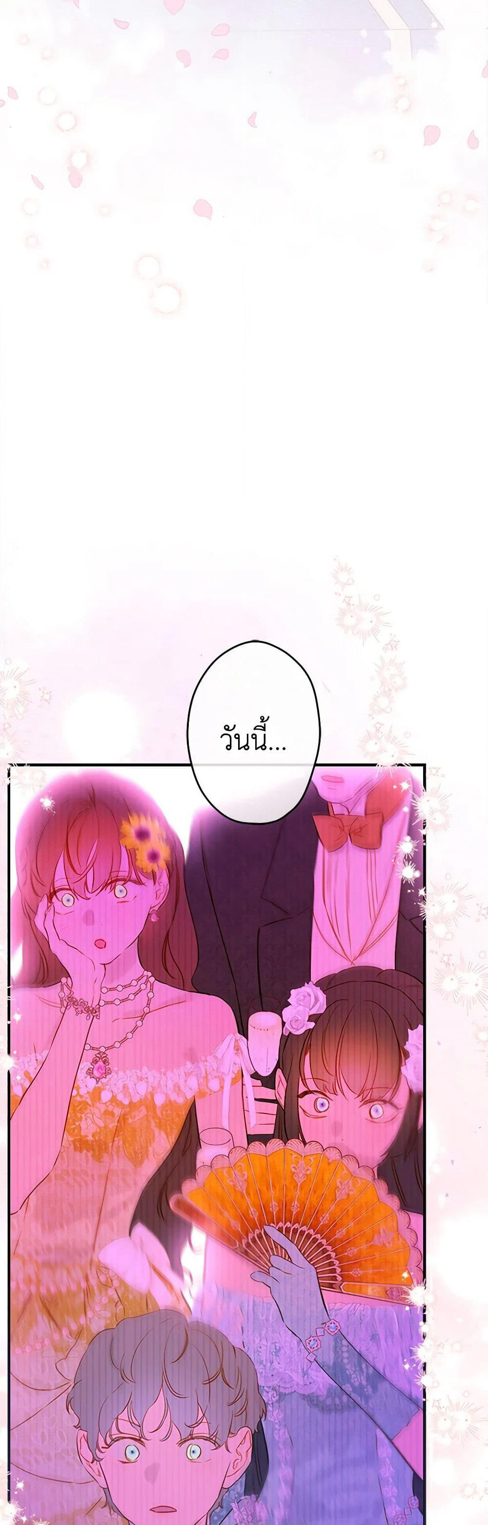My Mother Got Married By Contract page 41