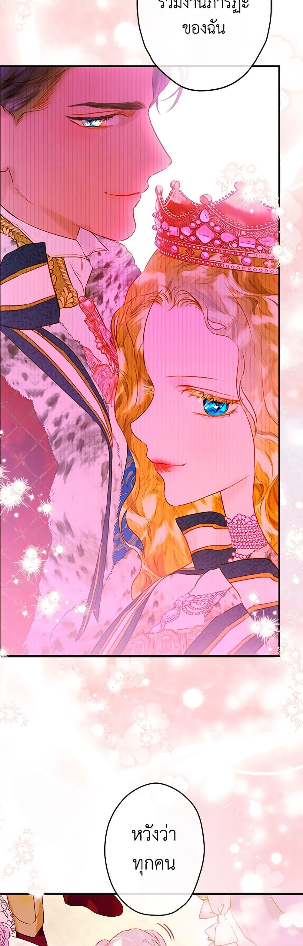 My Mother Got Married By Contract page 43