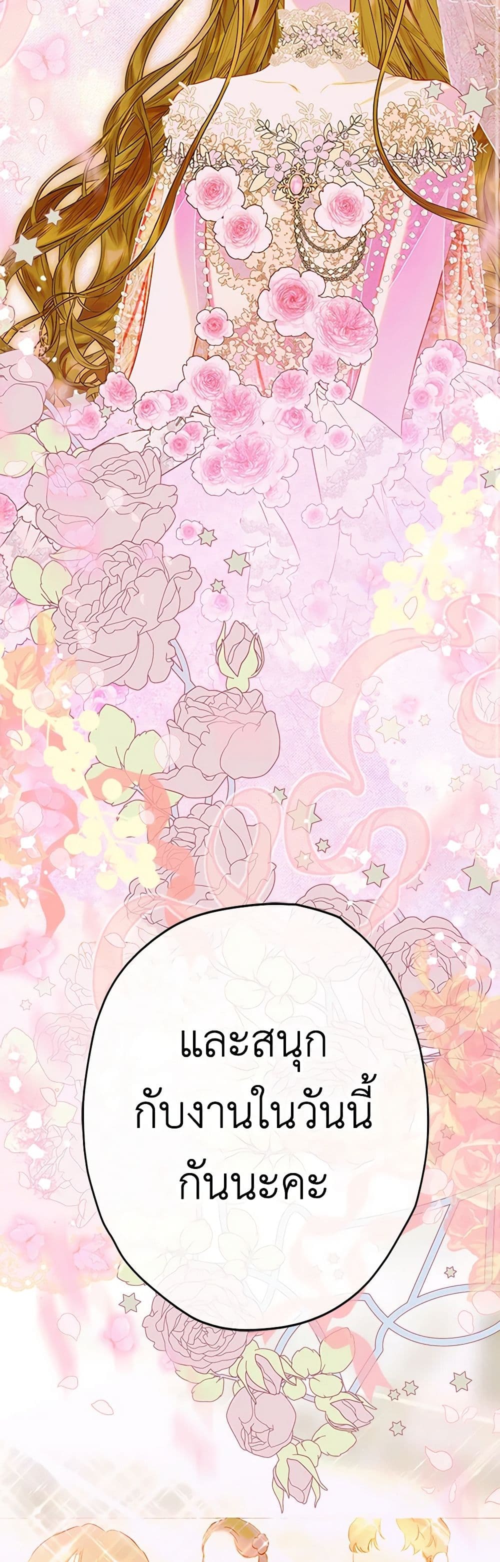 My Mother Got Married By Contract page 45