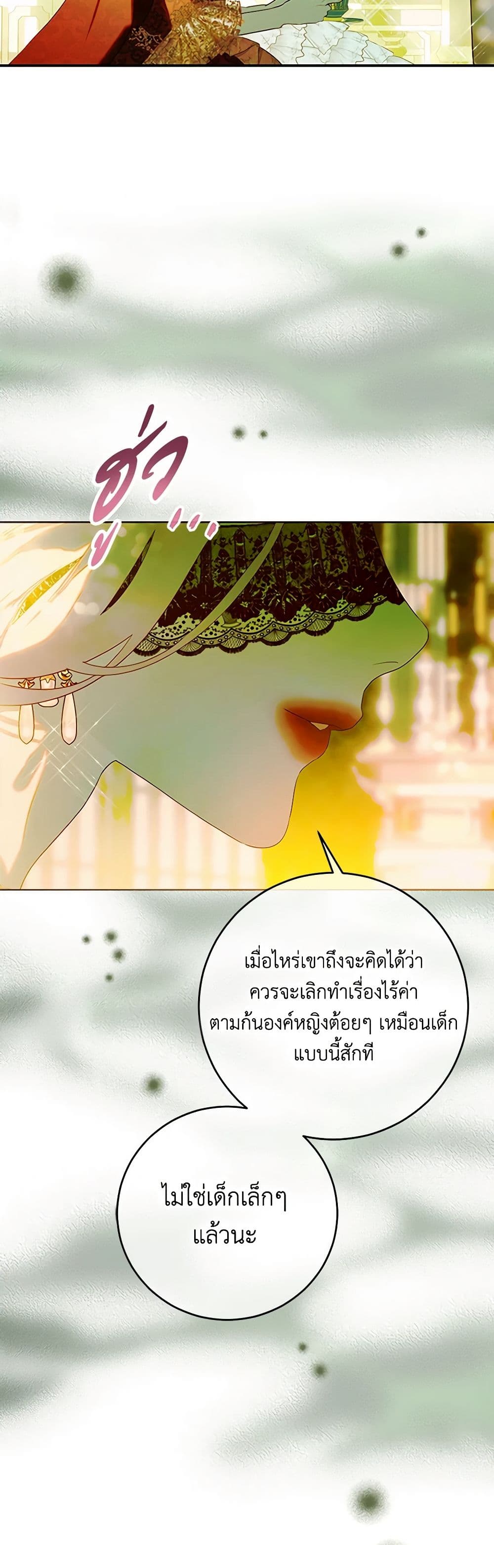 My Mother Got Married By Contract page 48