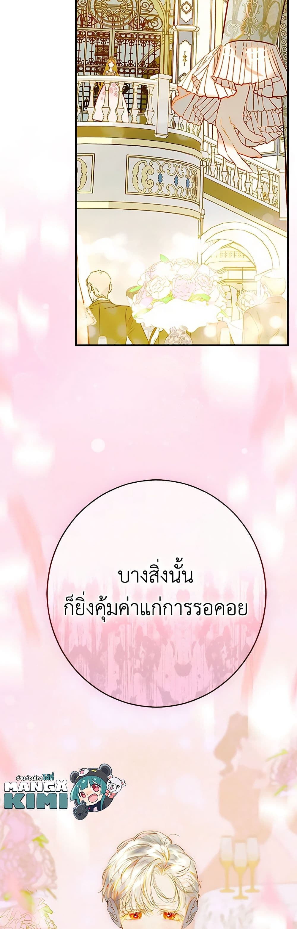My Mother Got Married By Contract page 50
