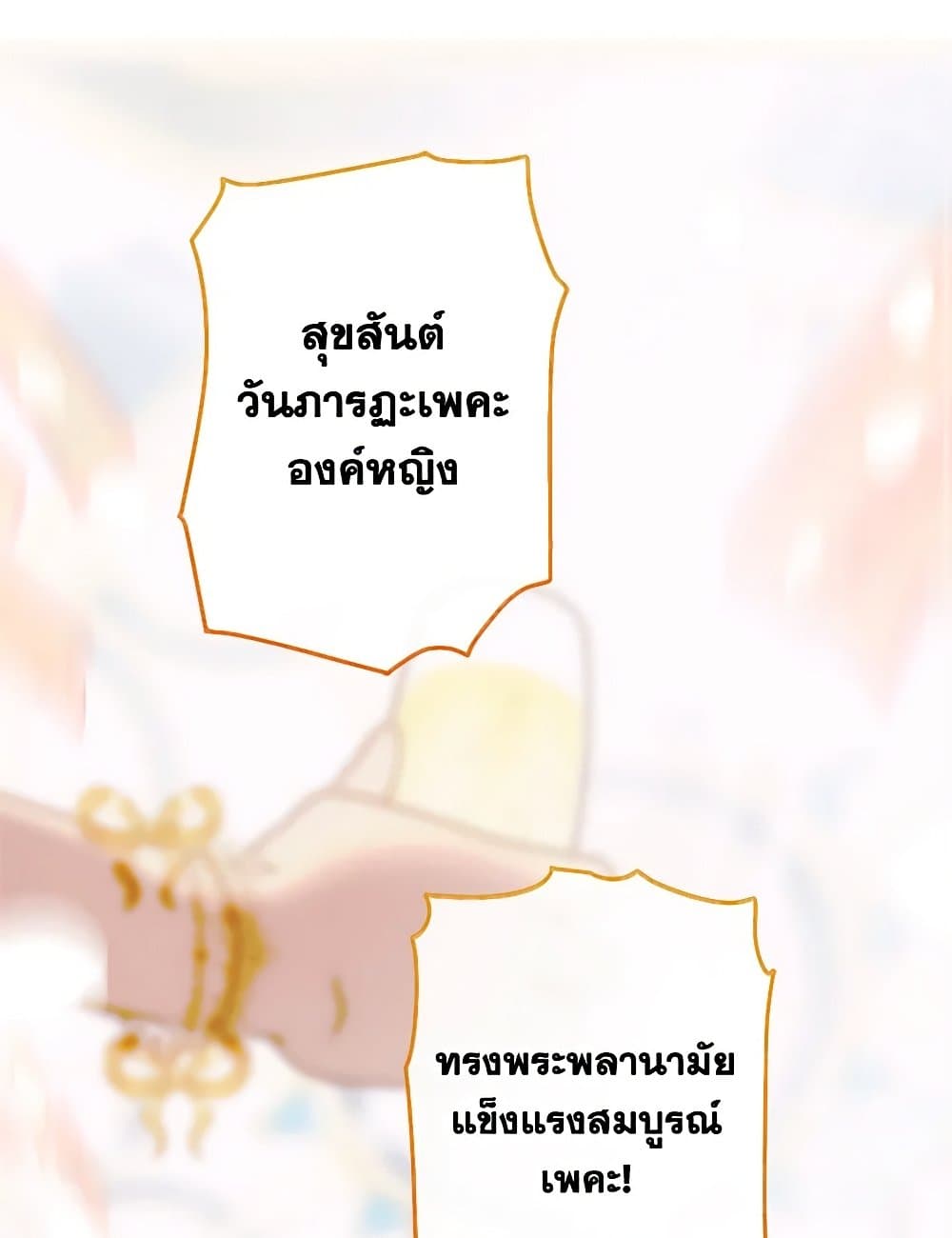 My Mother Got Married By Contract page 2