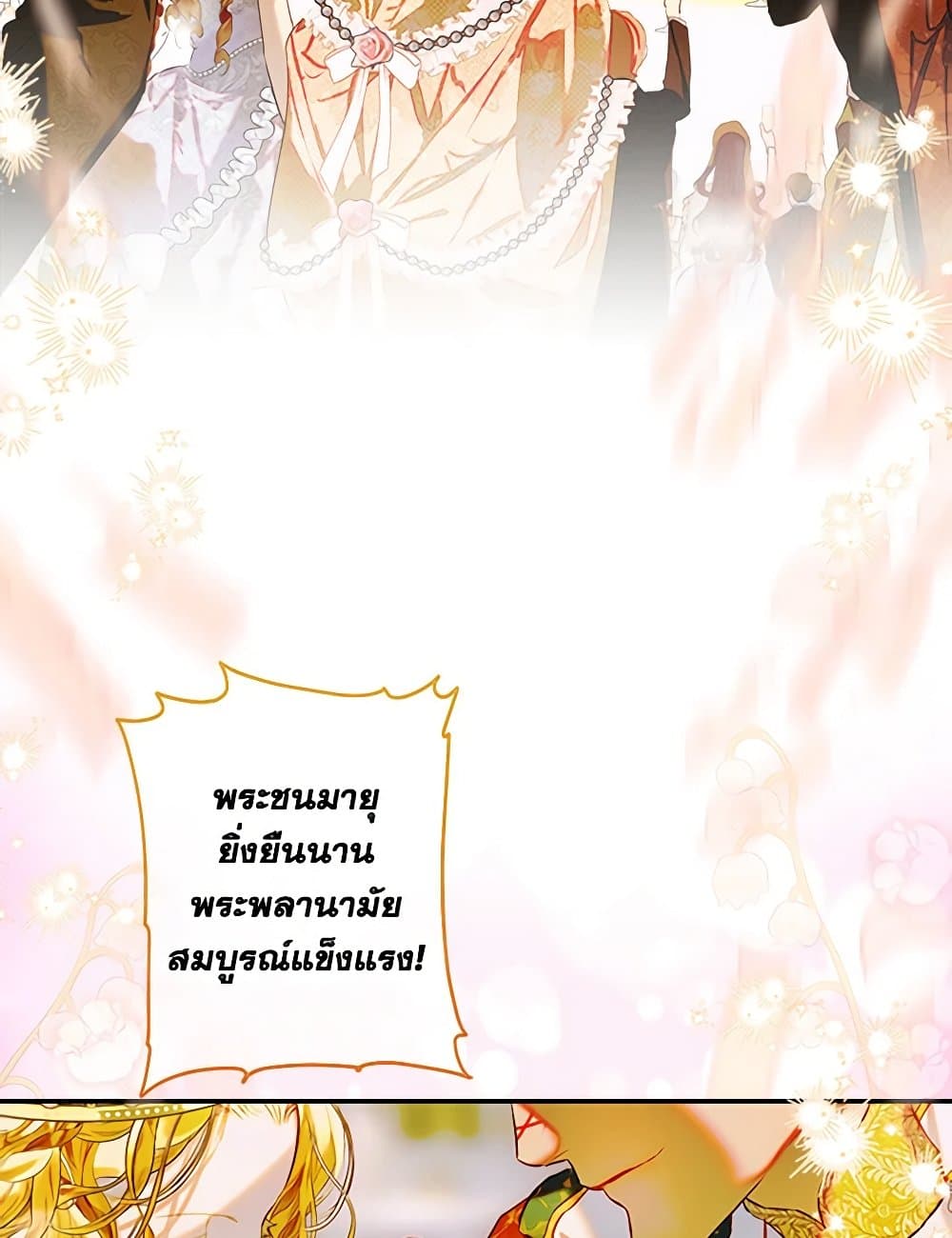 My Mother Got Married By Contract page 5