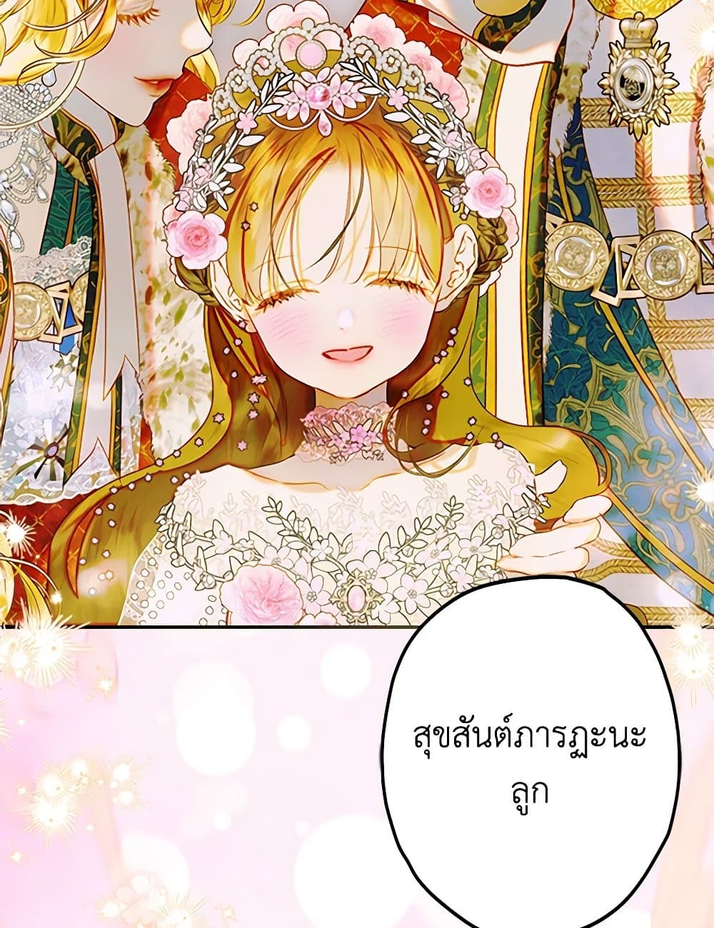 My Mother Got Married By Contract page 6
