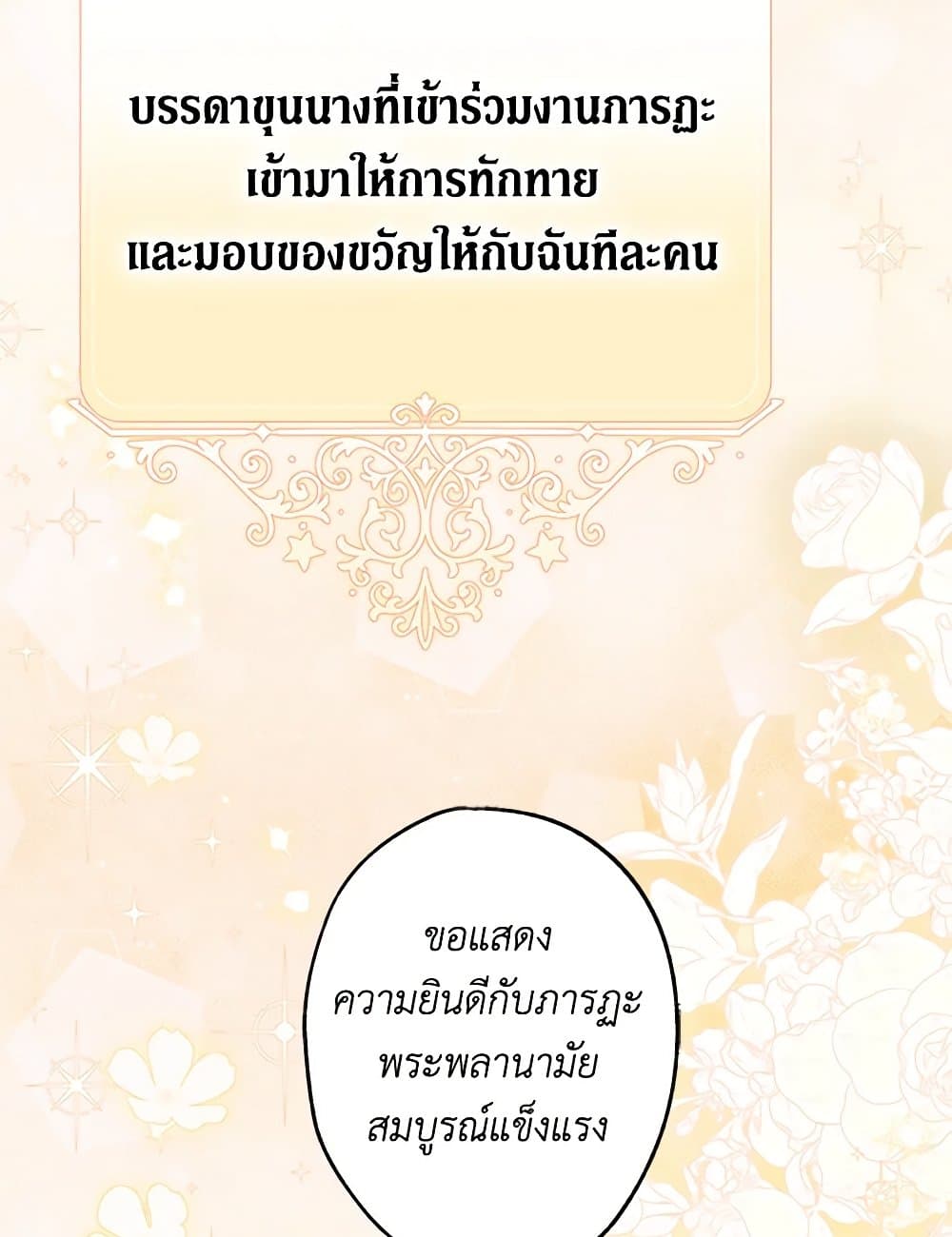My Mother Got Married By Contract page 15