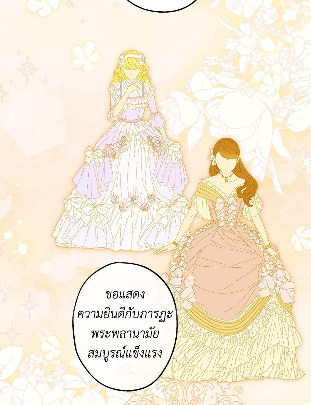 My Mother Got Married By Contract page 16