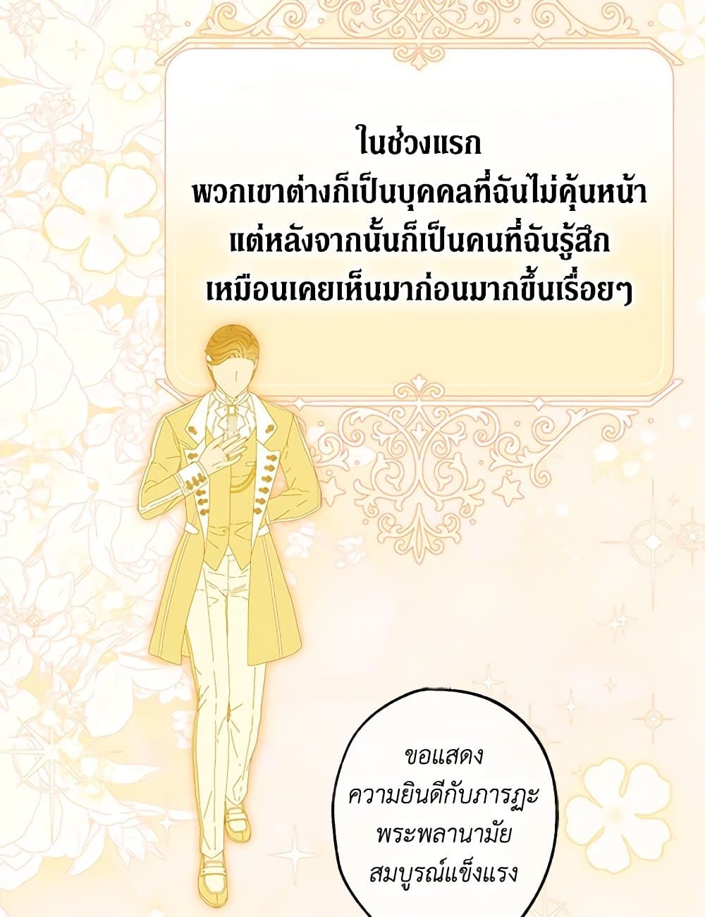 My Mother Got Married By Contract page 17