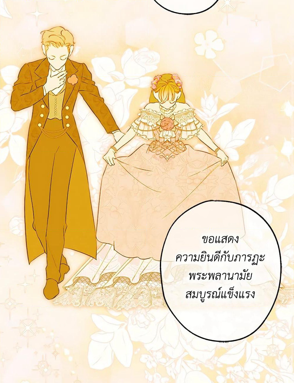 My Mother Got Married By Contract page 18