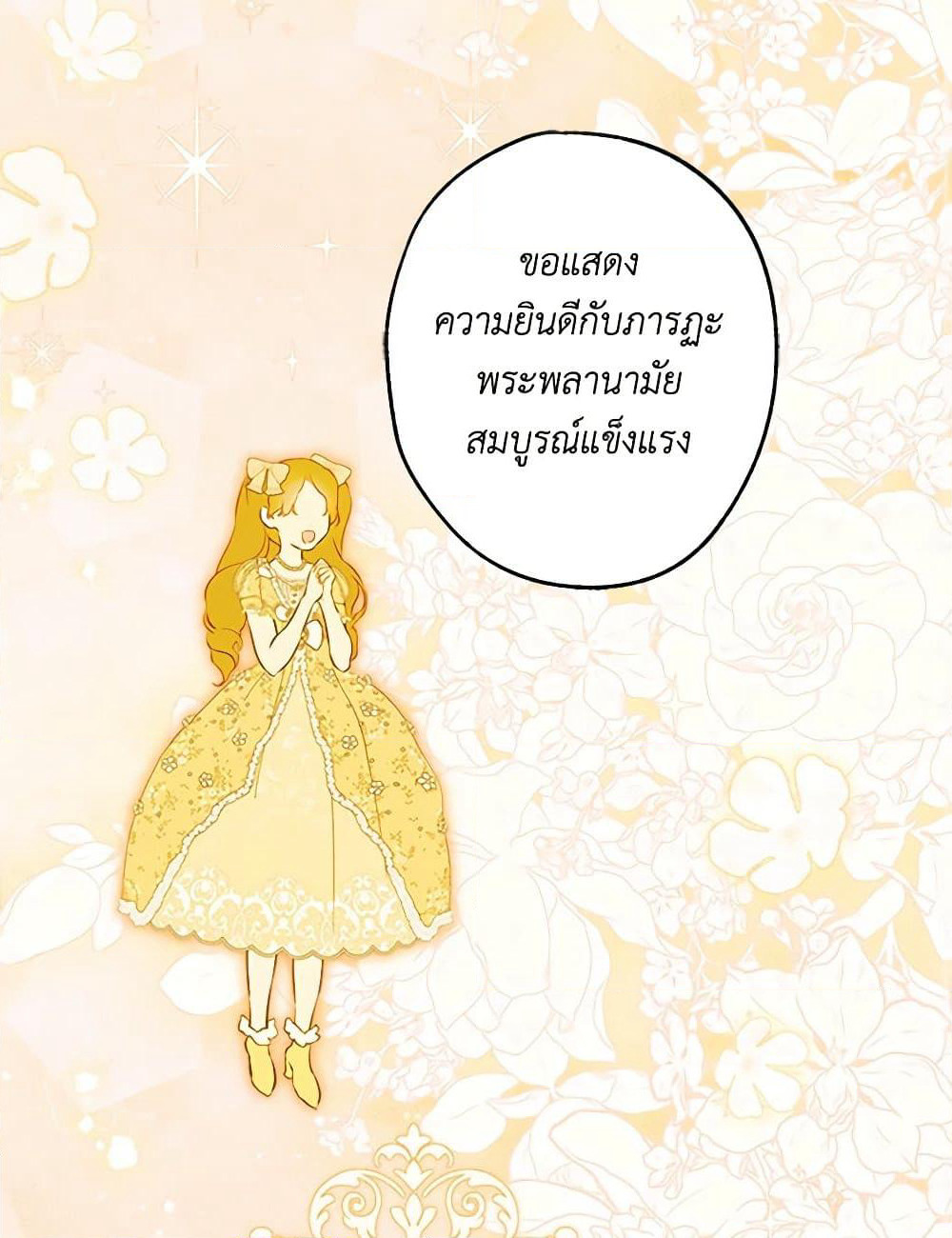 My Mother Got Married By Contract page 19